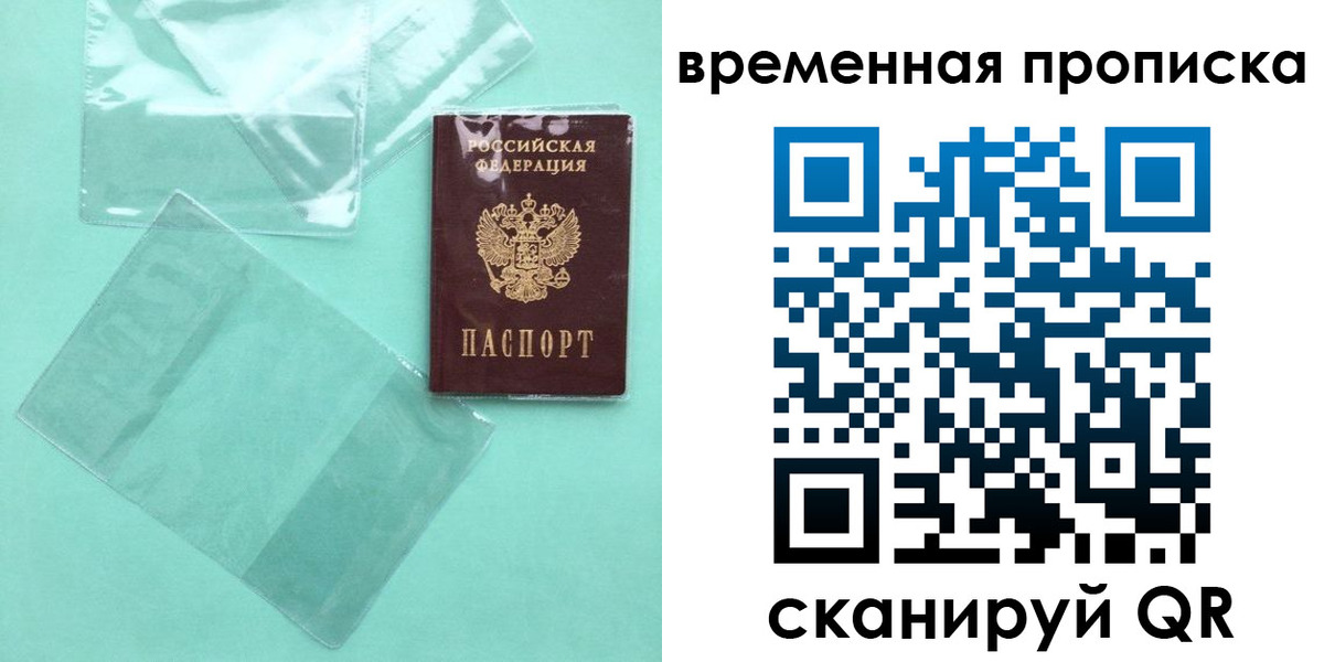 временная регистрация гарантия в Омской области