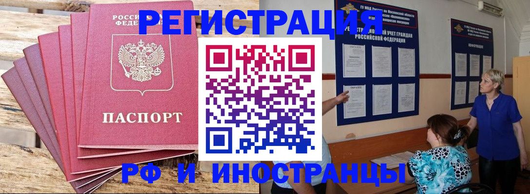 прописка штамп в Омской области